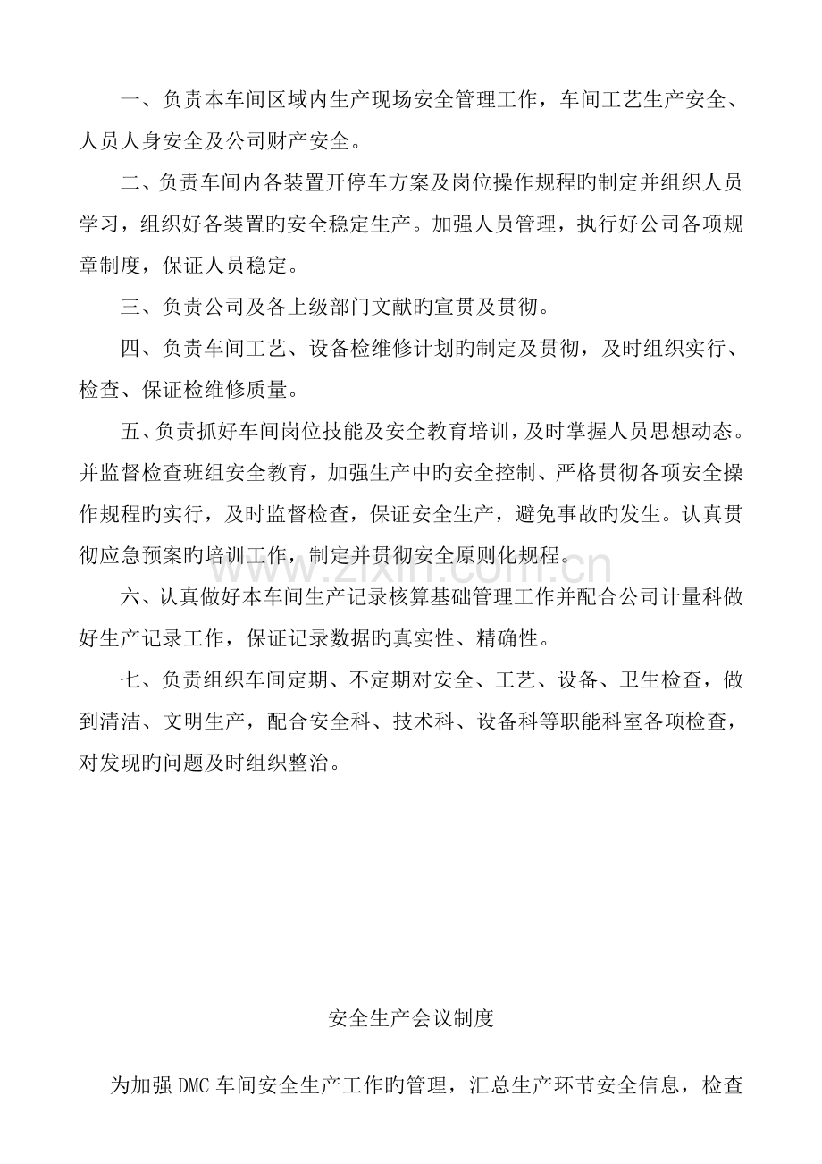 新DMC管理制度.doc_第2页