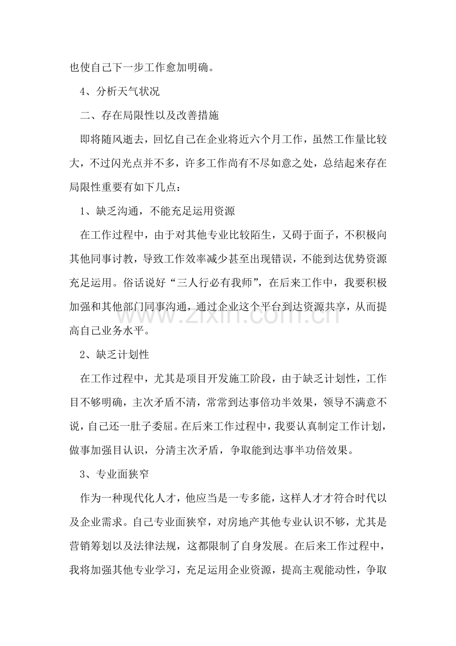 房地产开发公司土建工程师个人工作总结.doc_第2页