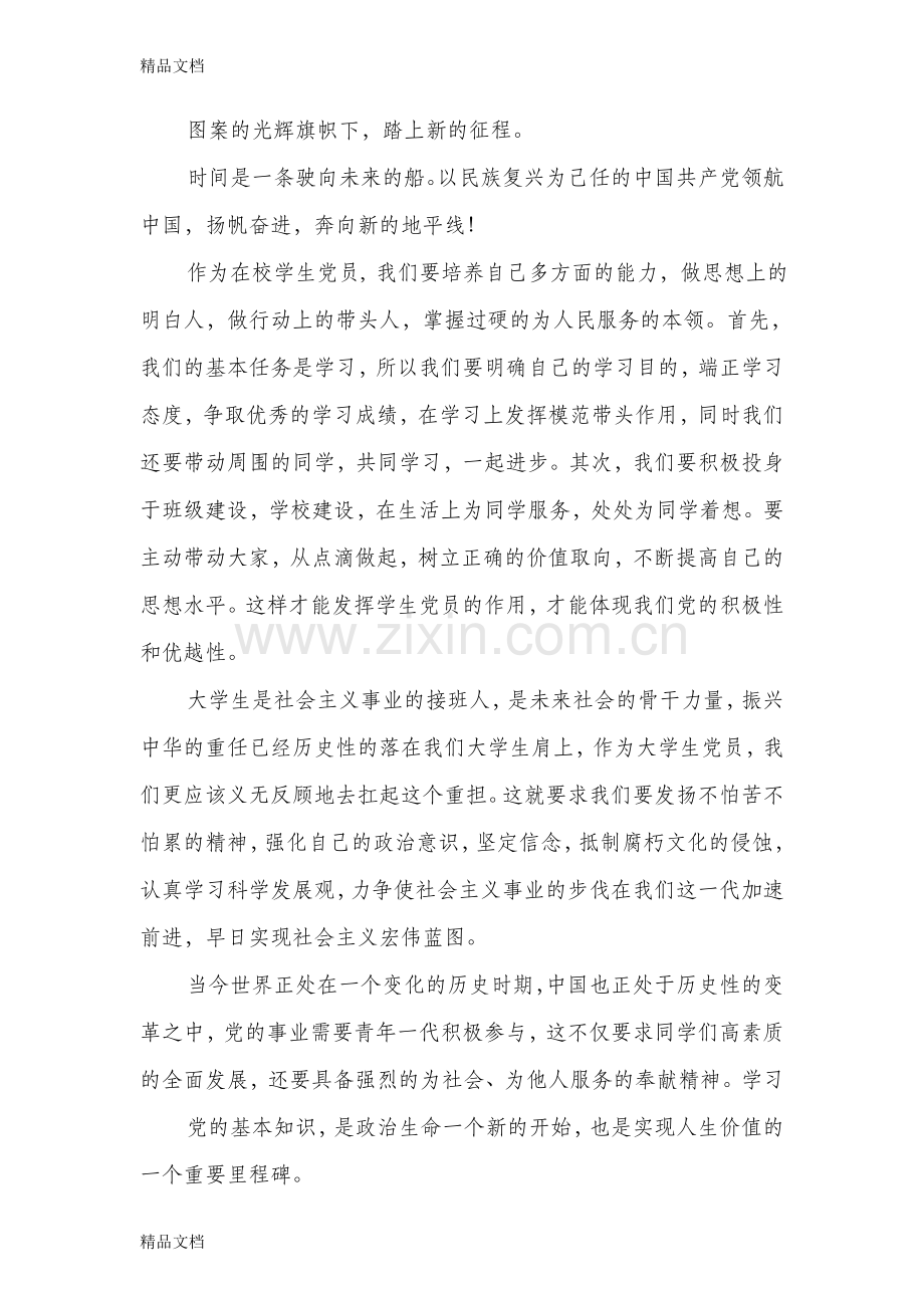 老党员代表发言稿(多篇).doc_第2页