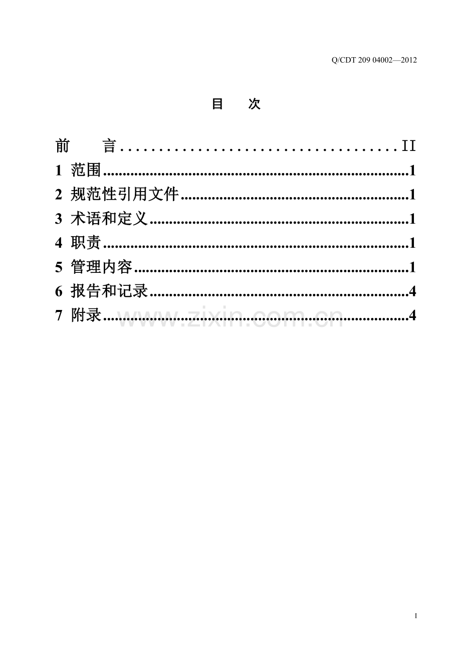 中国大唐集团公司电力工程安全检查与评价管理规章制度.doc_第3页