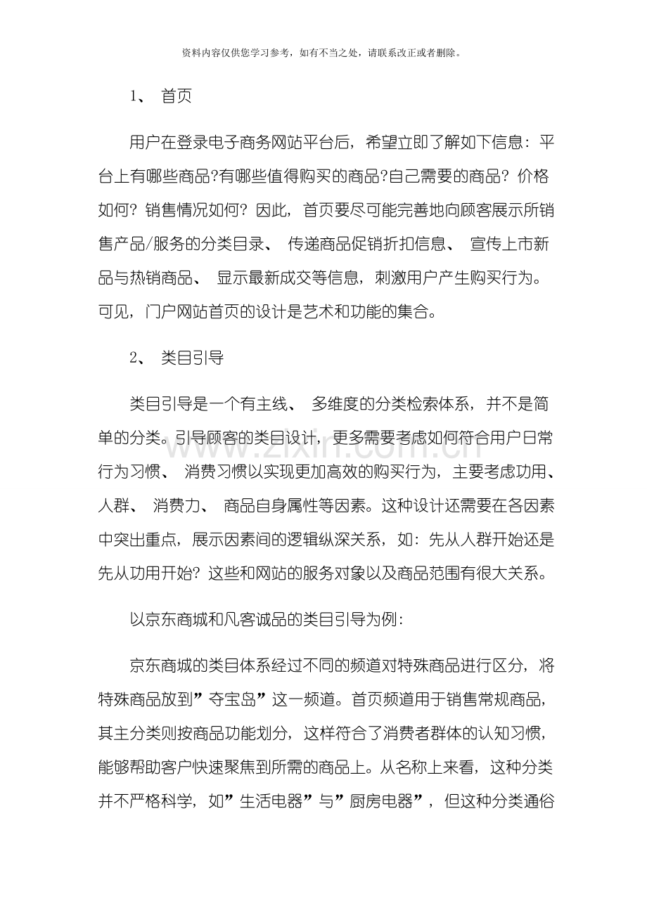 电子商务平台运营的关键因素与解决方案样本.doc_第2页