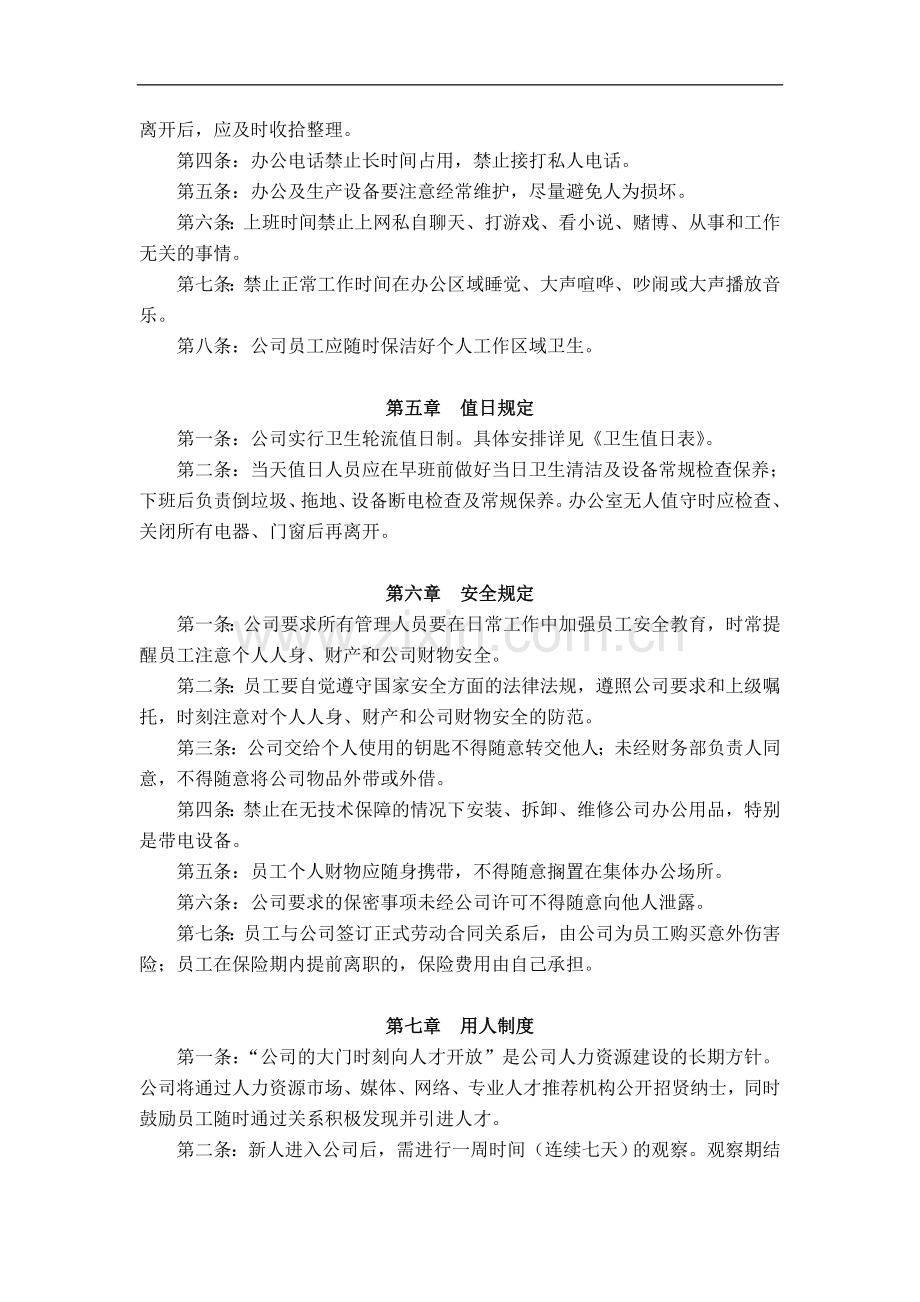 XX广告公司管理制度.doc_第2页