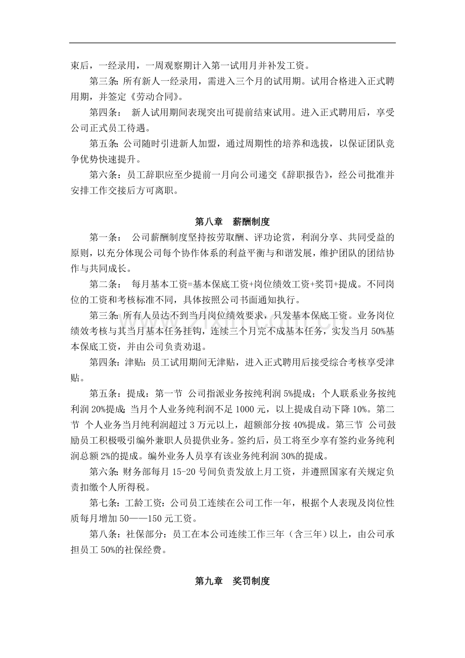 XX广告公司管理制度.doc_第3页