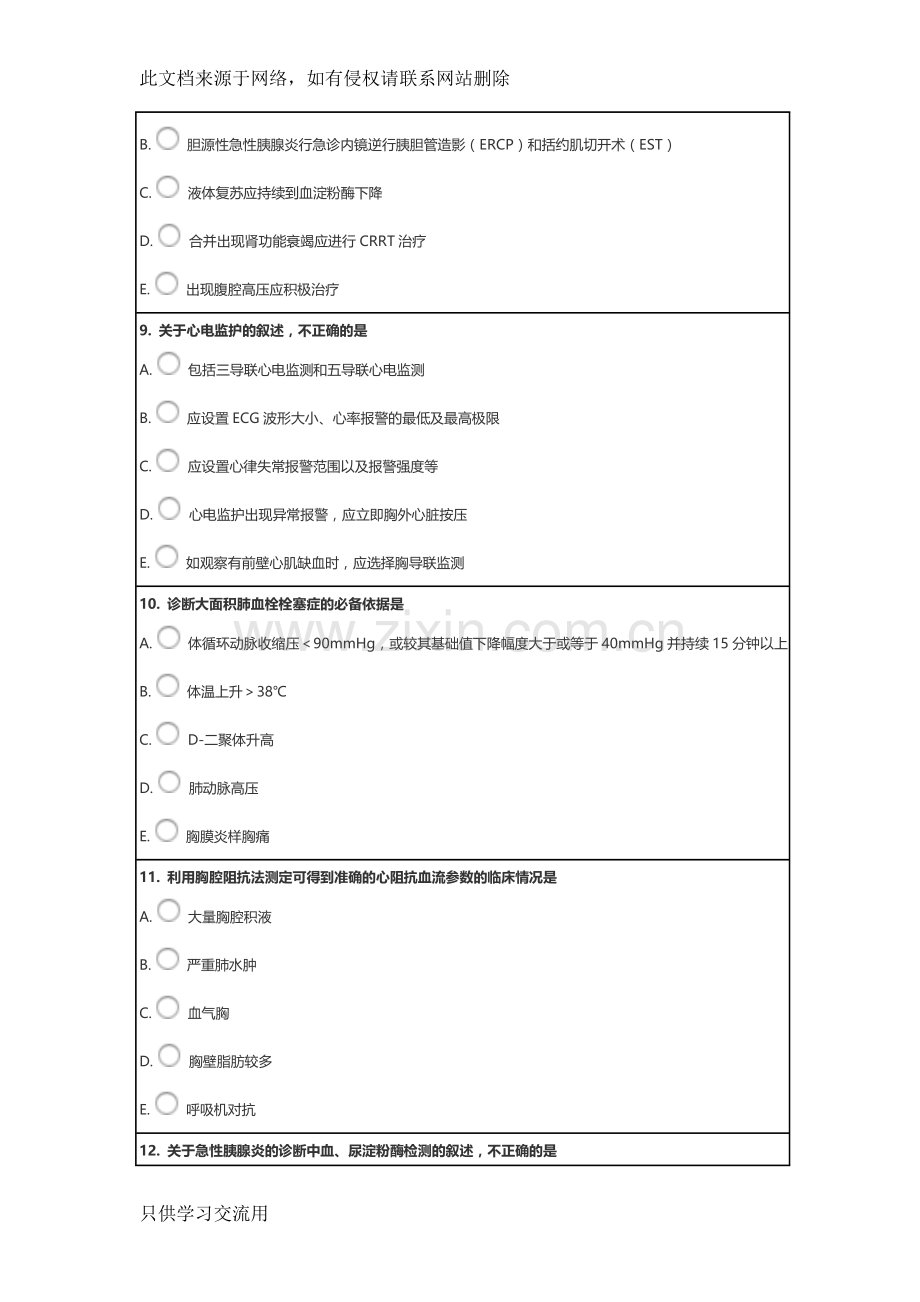 5C培训模拟试题及答案、重症医学专科资质培训班模拟考试试题及答案教学文案.doc_第3页