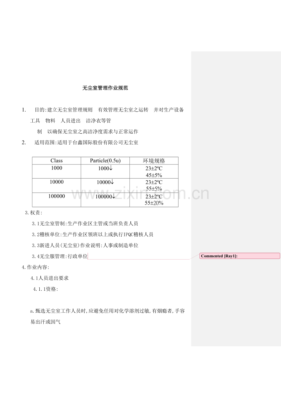 无尘室管理作业管理规范.doc_第2页