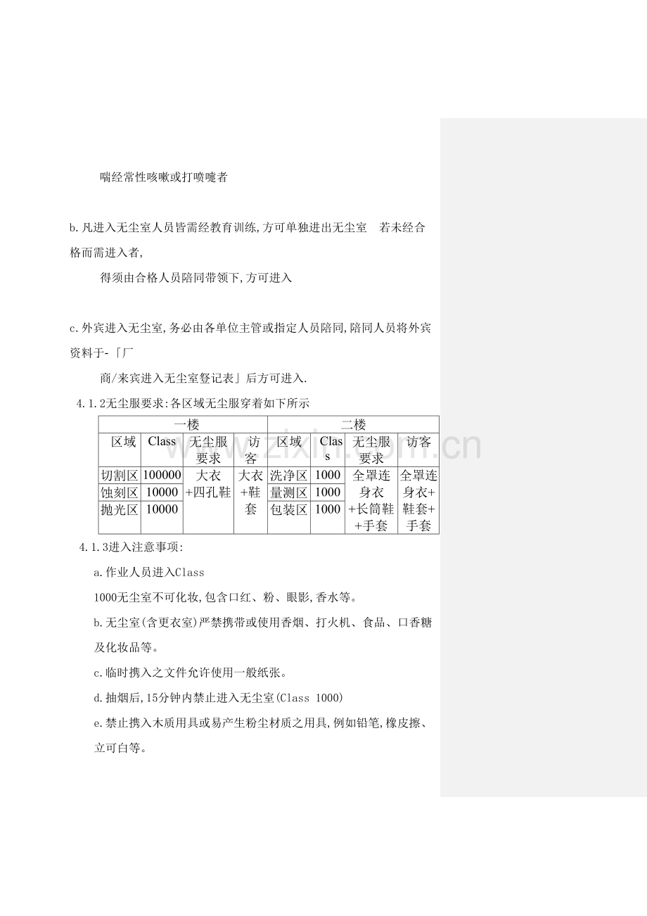 无尘室管理作业管理规范.doc_第3页