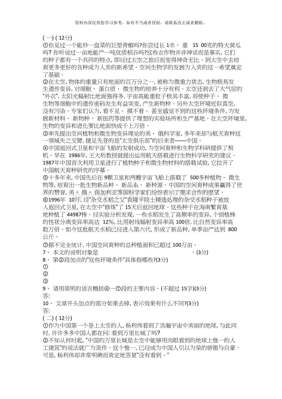 初三语文总复习专题训练之综合测试二.doc_第2页