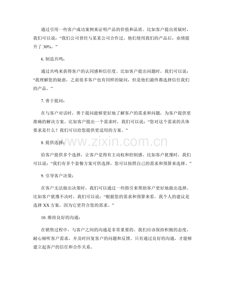 十个有效的销售话术应对客户挑战.docx_第2页