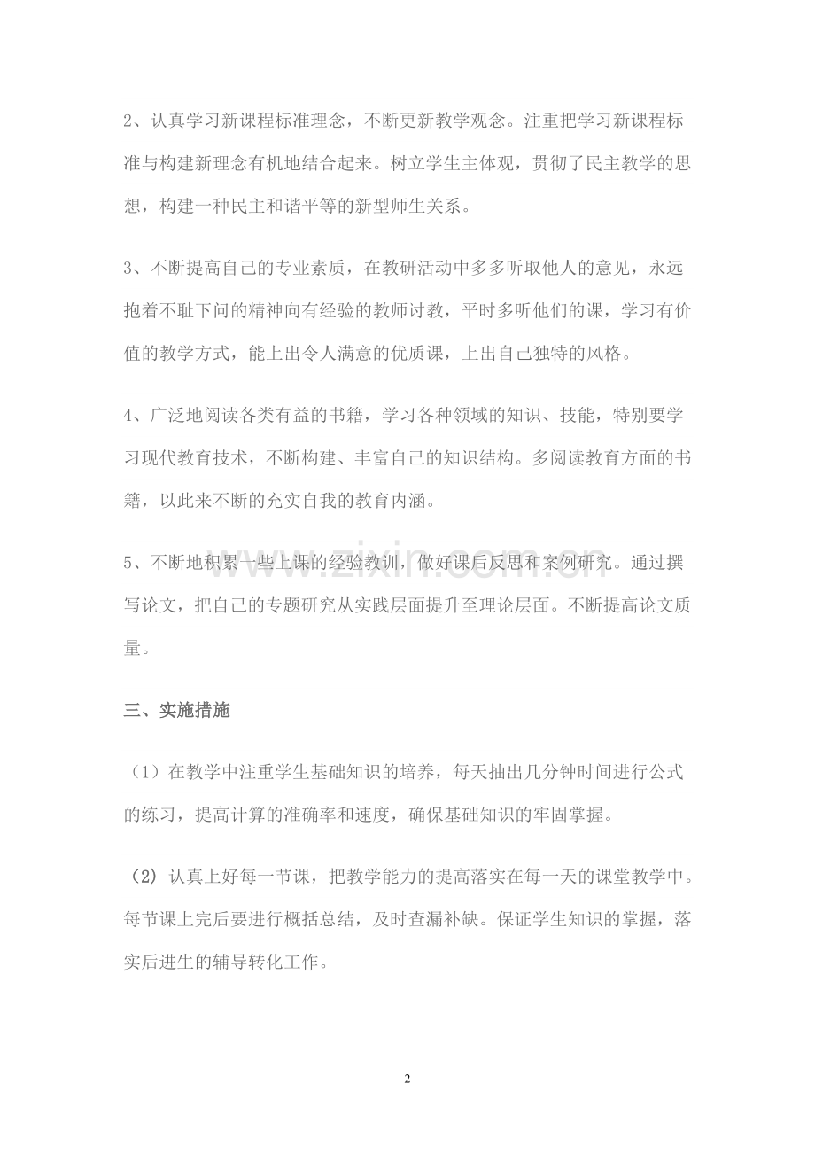 高中数学教师专业成长计划.doc_第2页