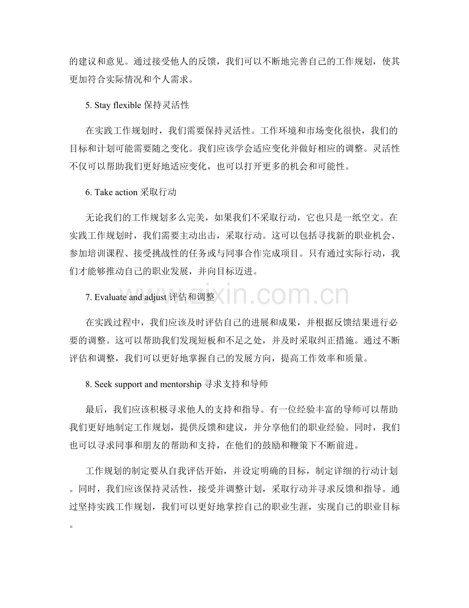 工作规划制定要点与实践.docx_第2页