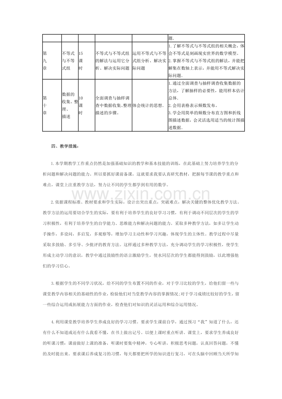 2017人教版七年级下册数学教学计划.doc_第3页