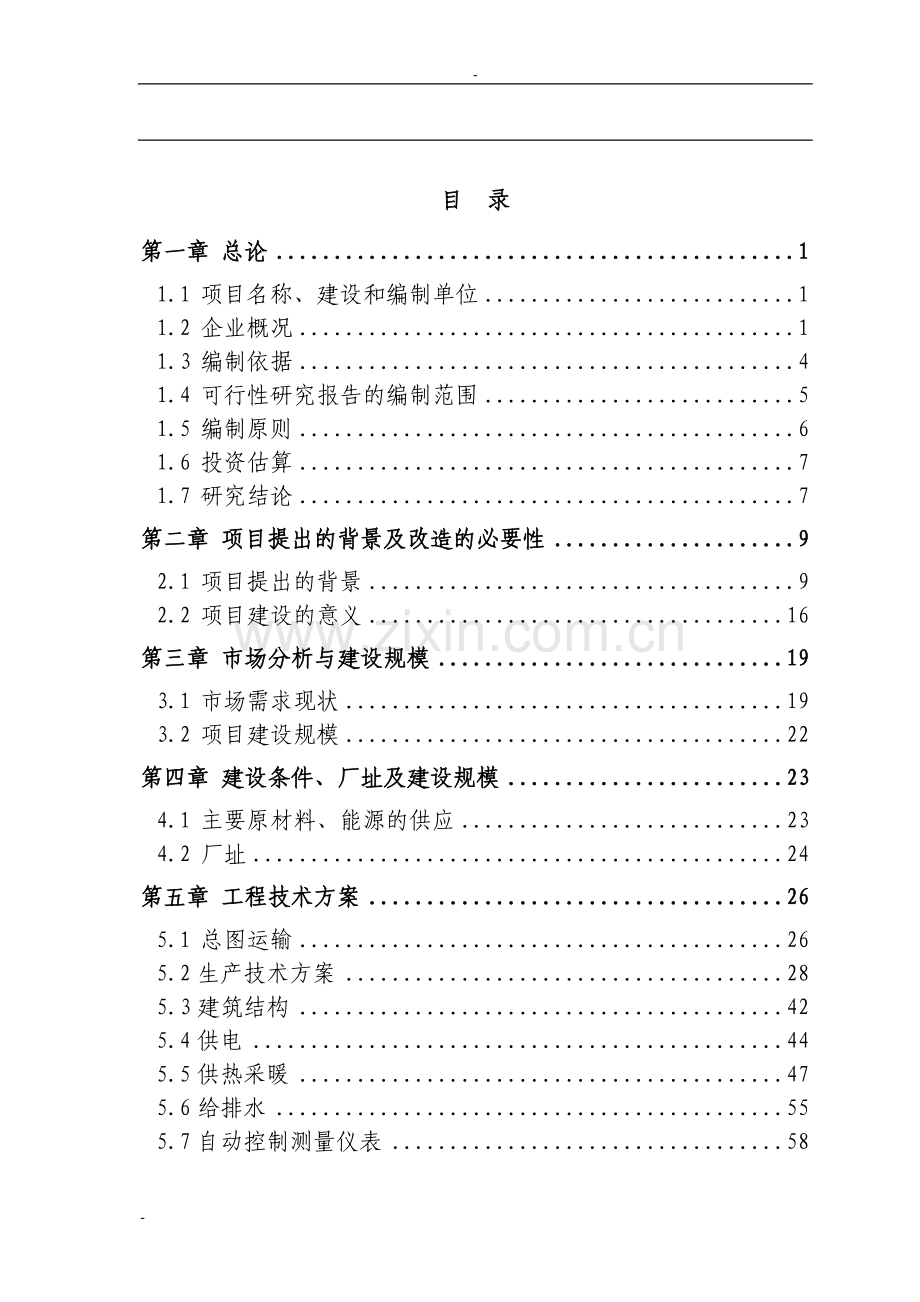 霜公司淀粉废水处理项目可行性研究报告.doc_第3页