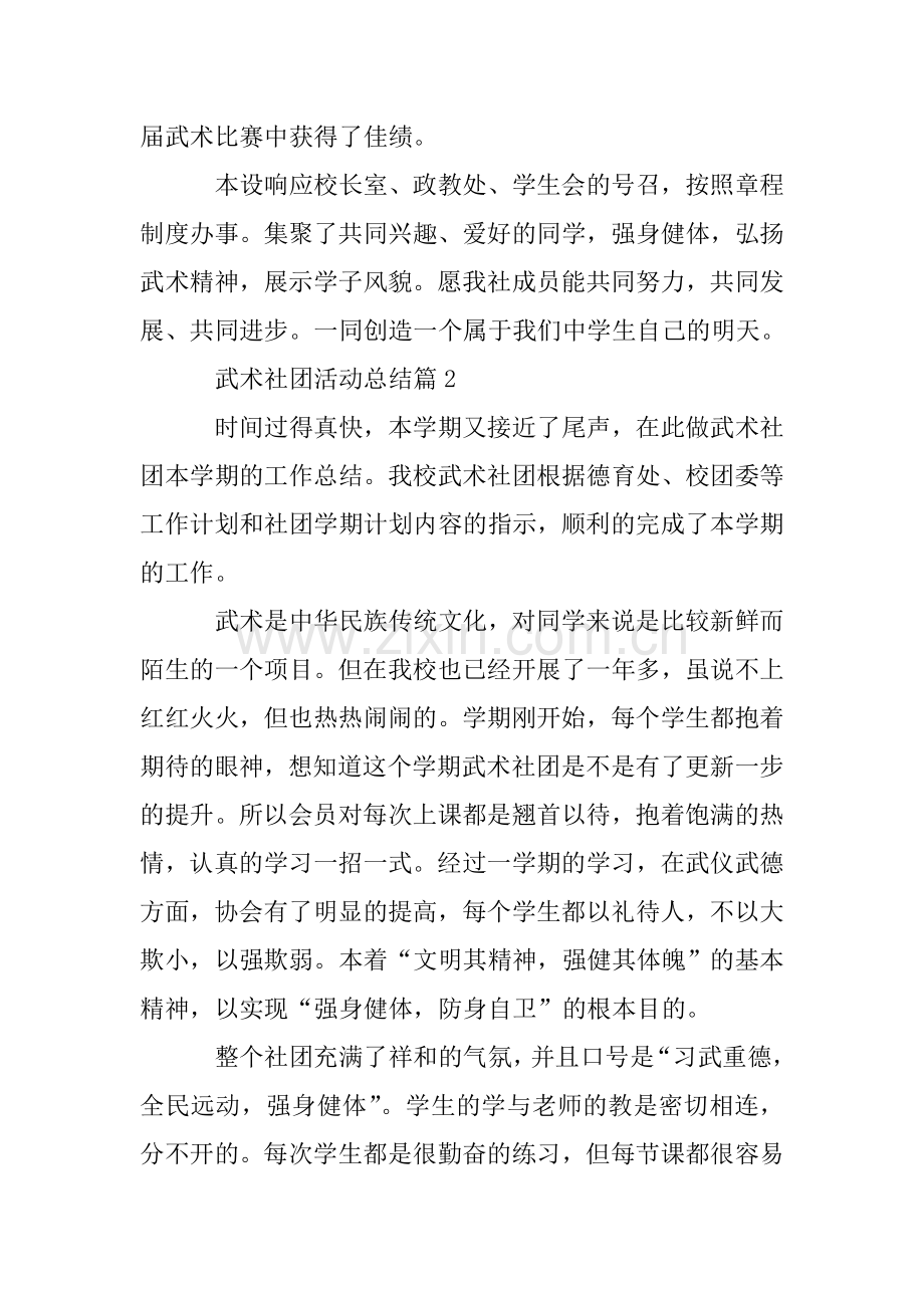 武术社团活动总结范文总结.doc_第2页