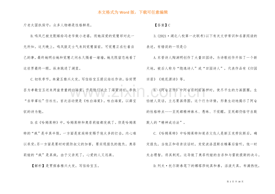 高考文学常识专项训练题及答案.docx_第2页