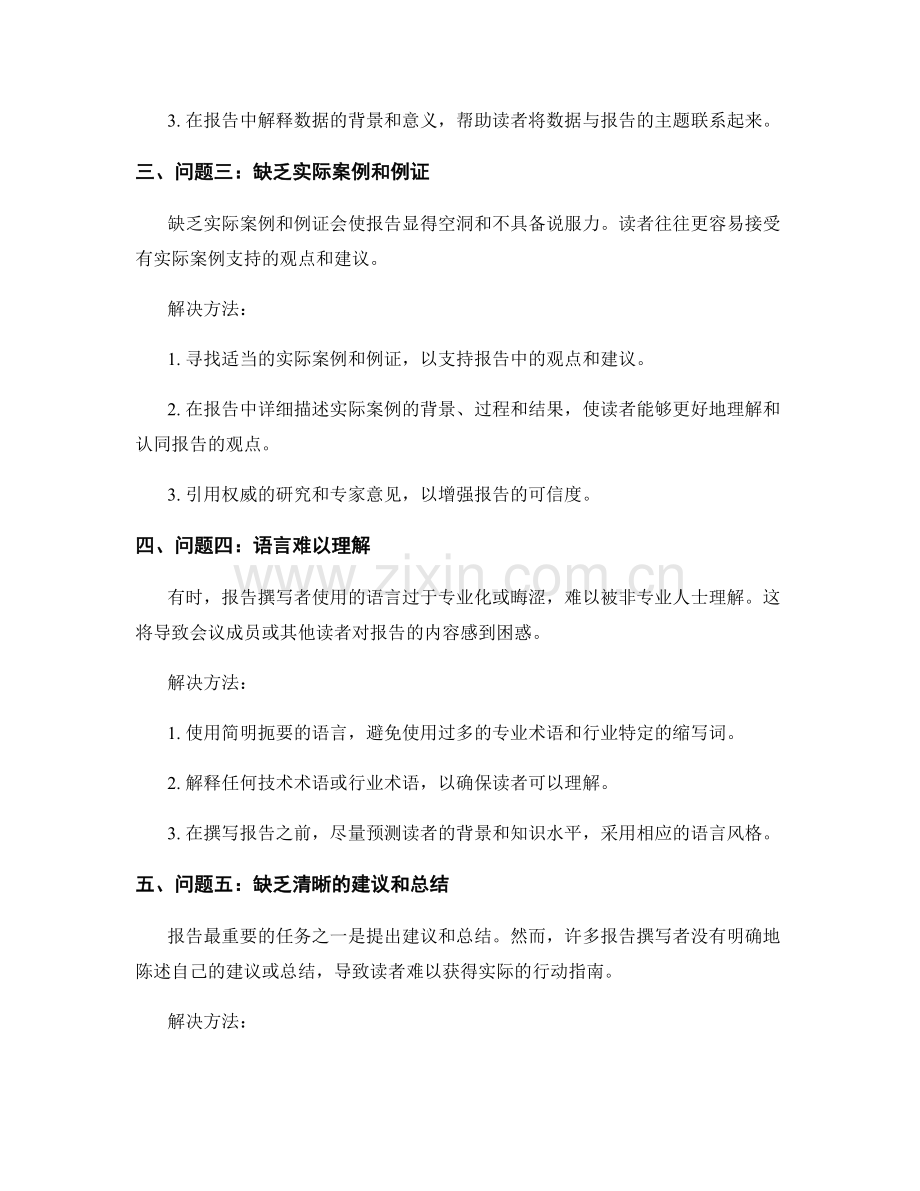 报告撰写中的问题研究和提出痛点.docx_第2页