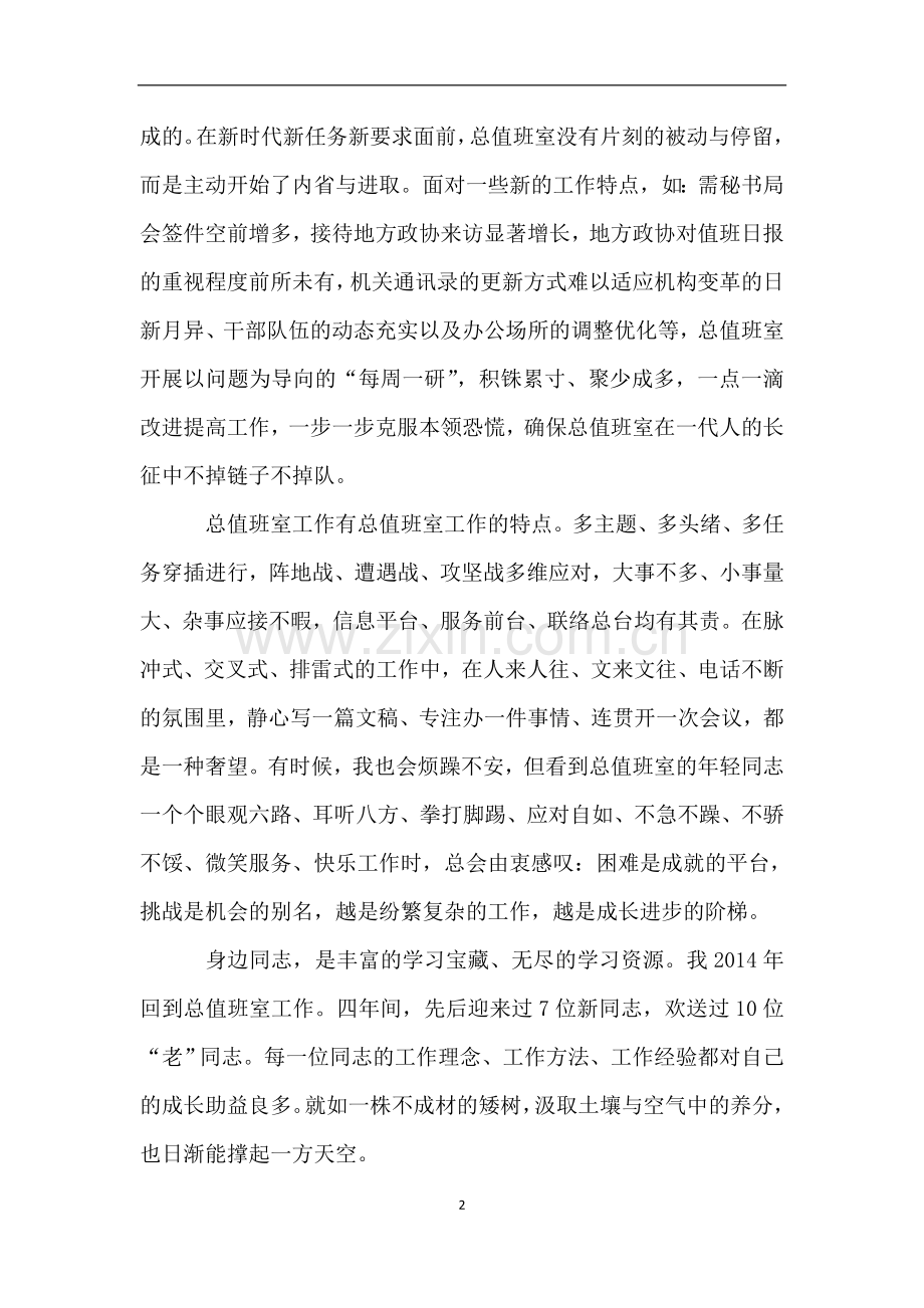 很有思想的一篇个人工作总结.doc_第2页