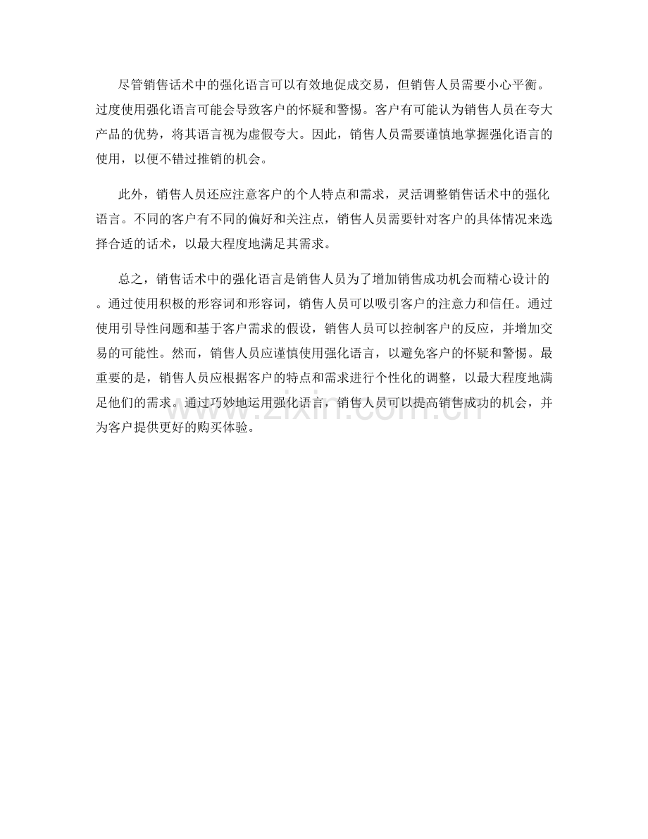 销售话术中的强化语言与控制客户反应.docx_第2页