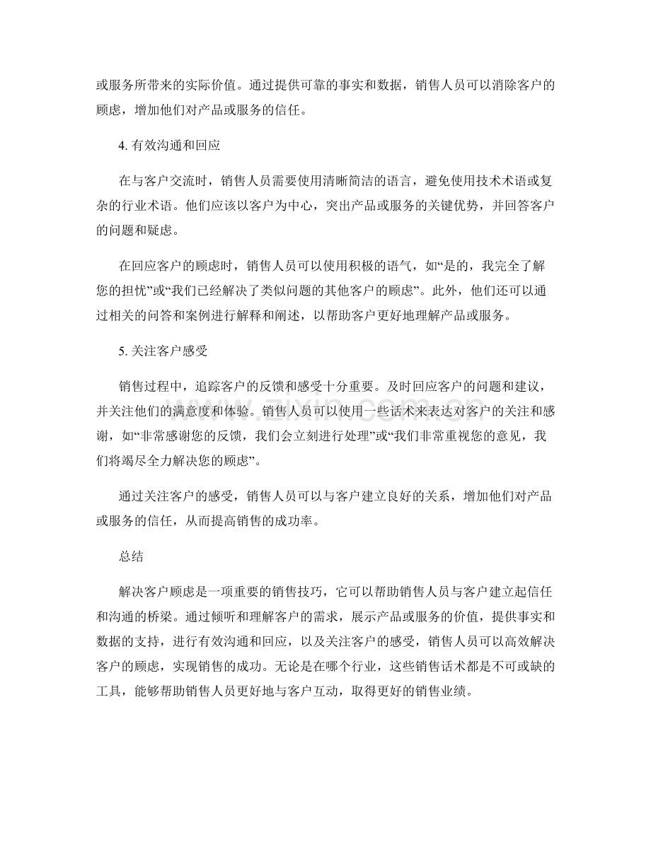 解决客户顾虑的高效销售话术.docx_第2页