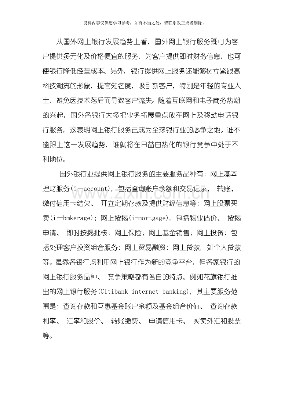 电子商务系统规划报告案例样本.doc_第2页