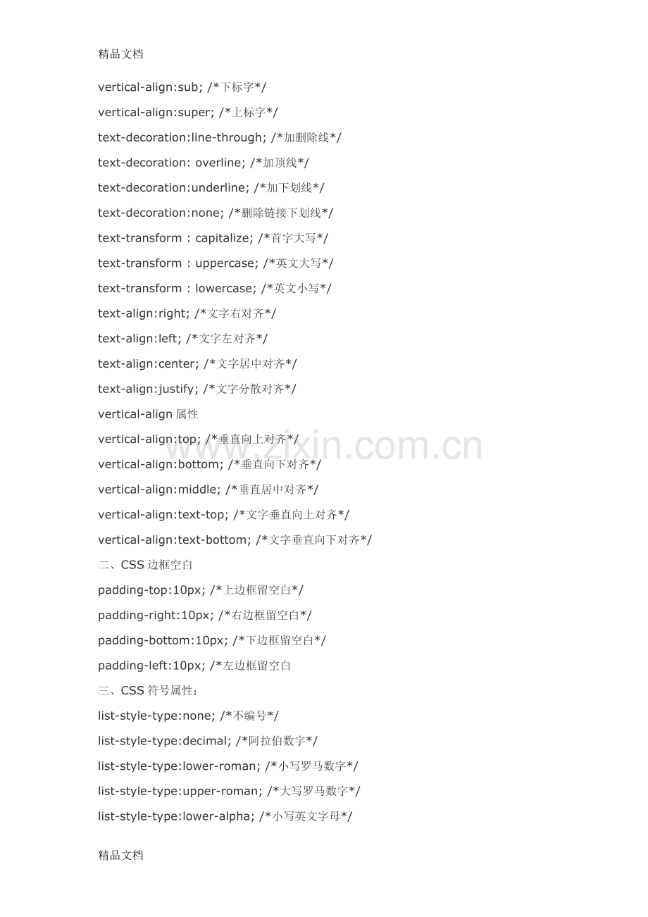 css样式大全(整理版).doc_第3页