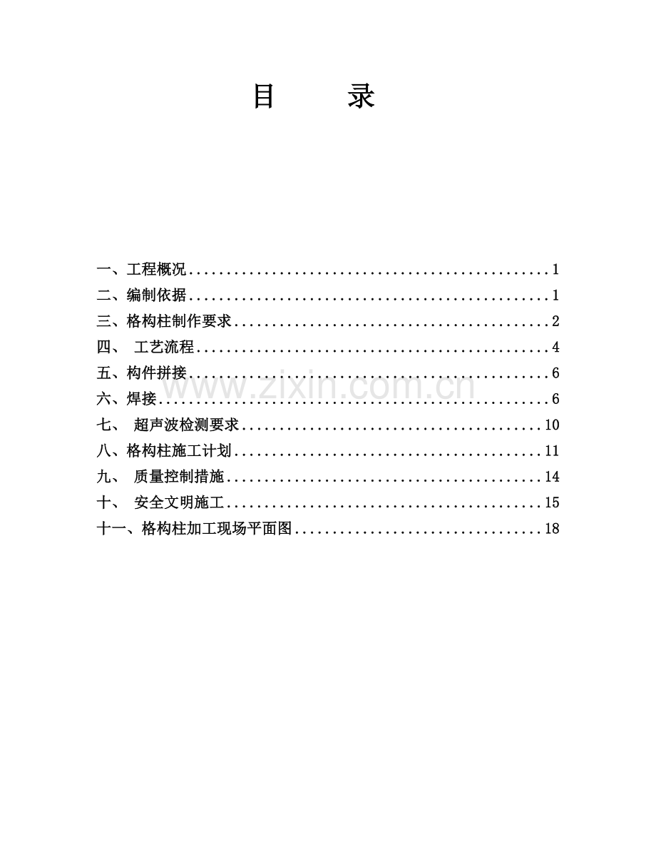 格构柱加工专项方案.doc_第3页