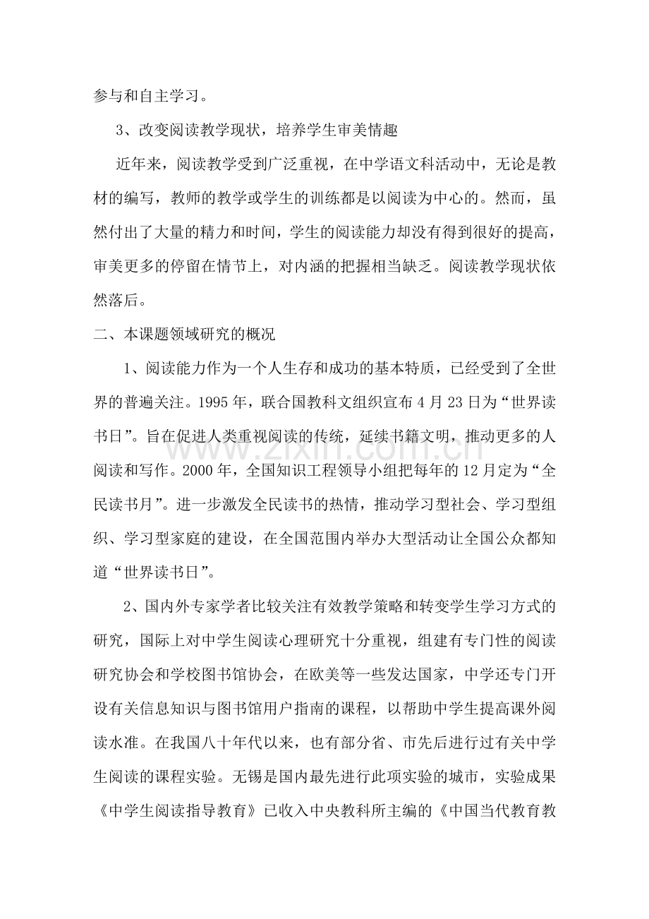 中学生有效阅读方法及其培养研究方案.doc_第2页