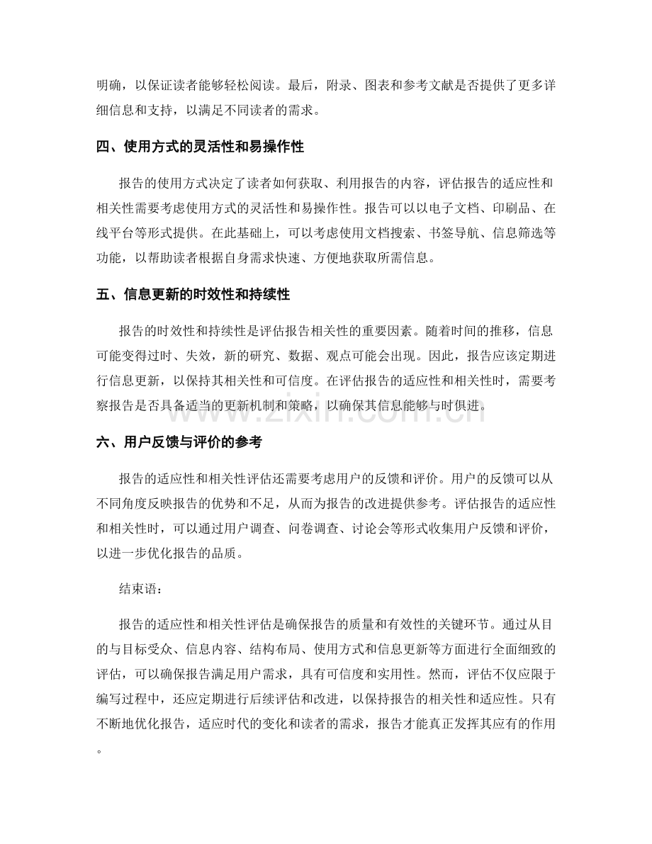 报告的适应性与相关性评估.docx_第2页