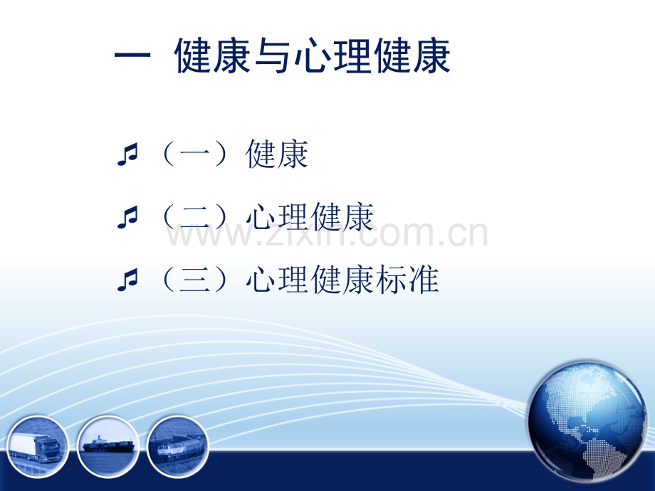 医学研究生心理健康和促进ppt.ppt_第3页