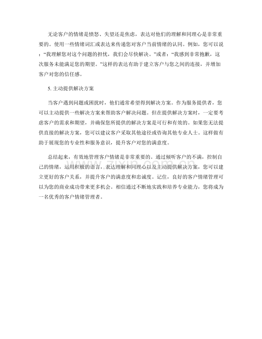 客户情绪管理的话术技巧.docx_第2页