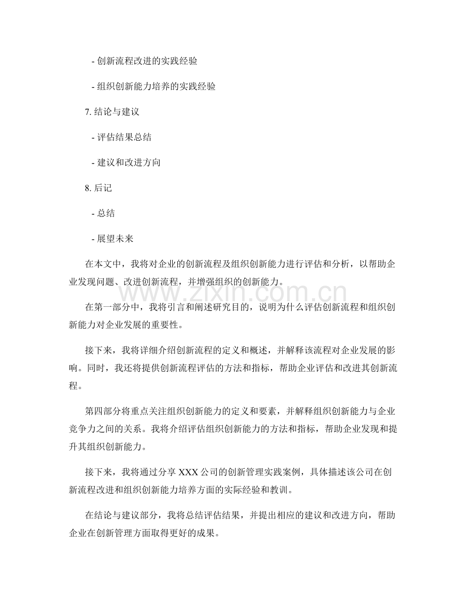 企业创新管理报告：创新流程与组织创新能力评估.docx_第2页