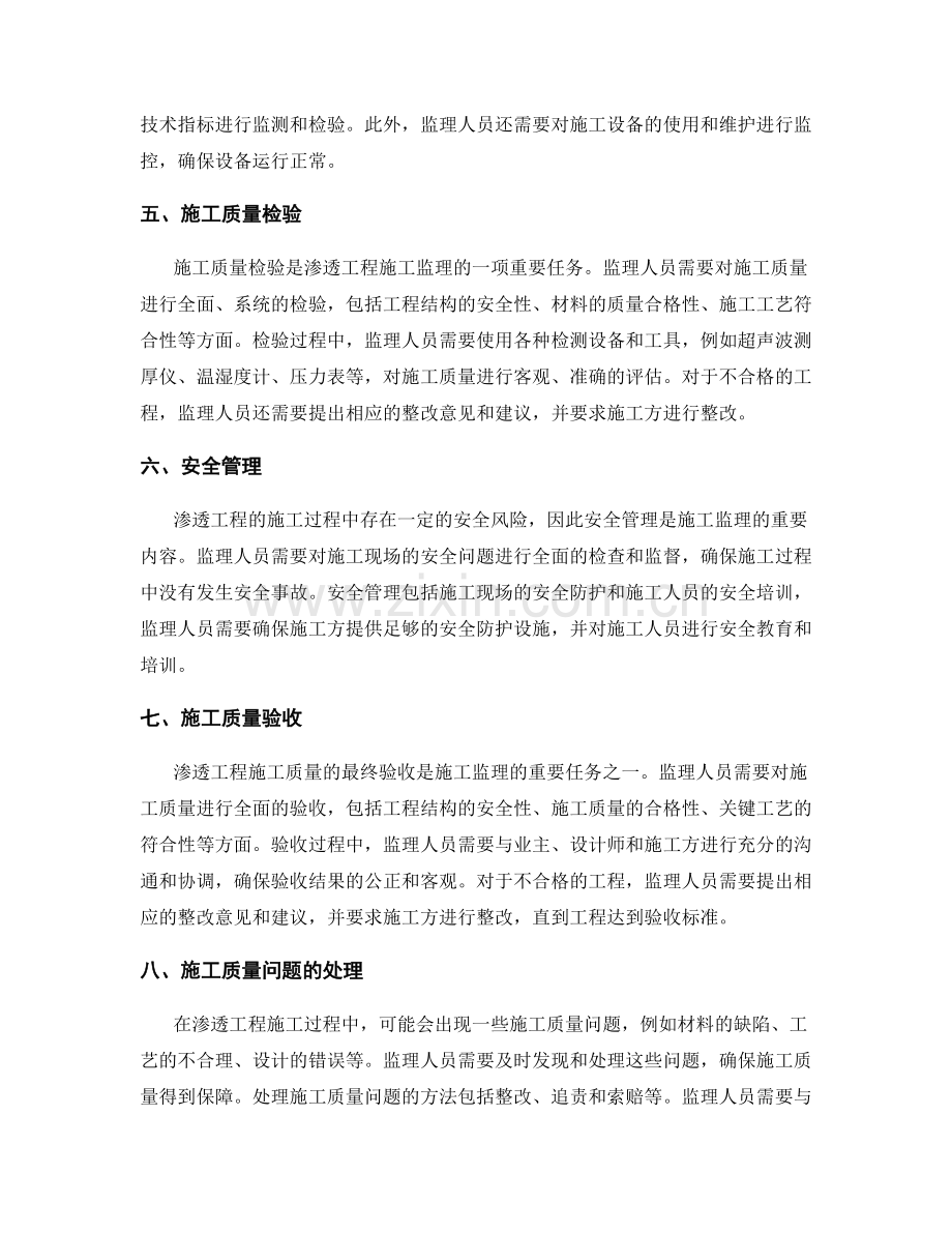 渗透工程施工监理的主要内容.docx_第2页