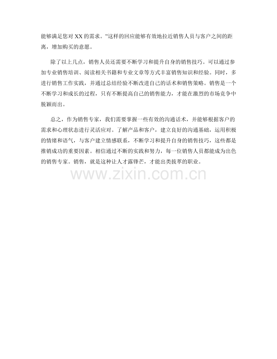 销售专家的心得话术经验分享.docx_第2页