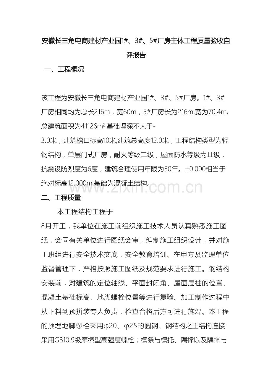 钢结构厂房工程主体验收自评报告.doc_第3页