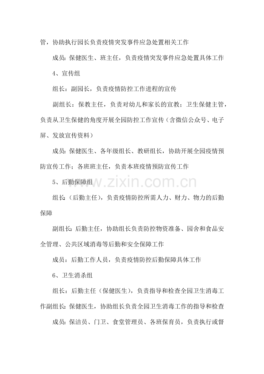 医院新冠肺炎应急预案及处置流程.docx_第3页