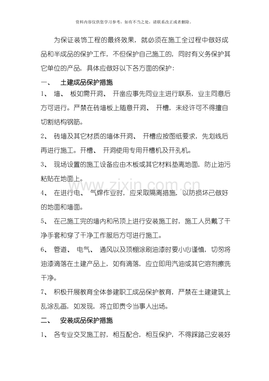 成品保护专项方案样本.doc_第2页