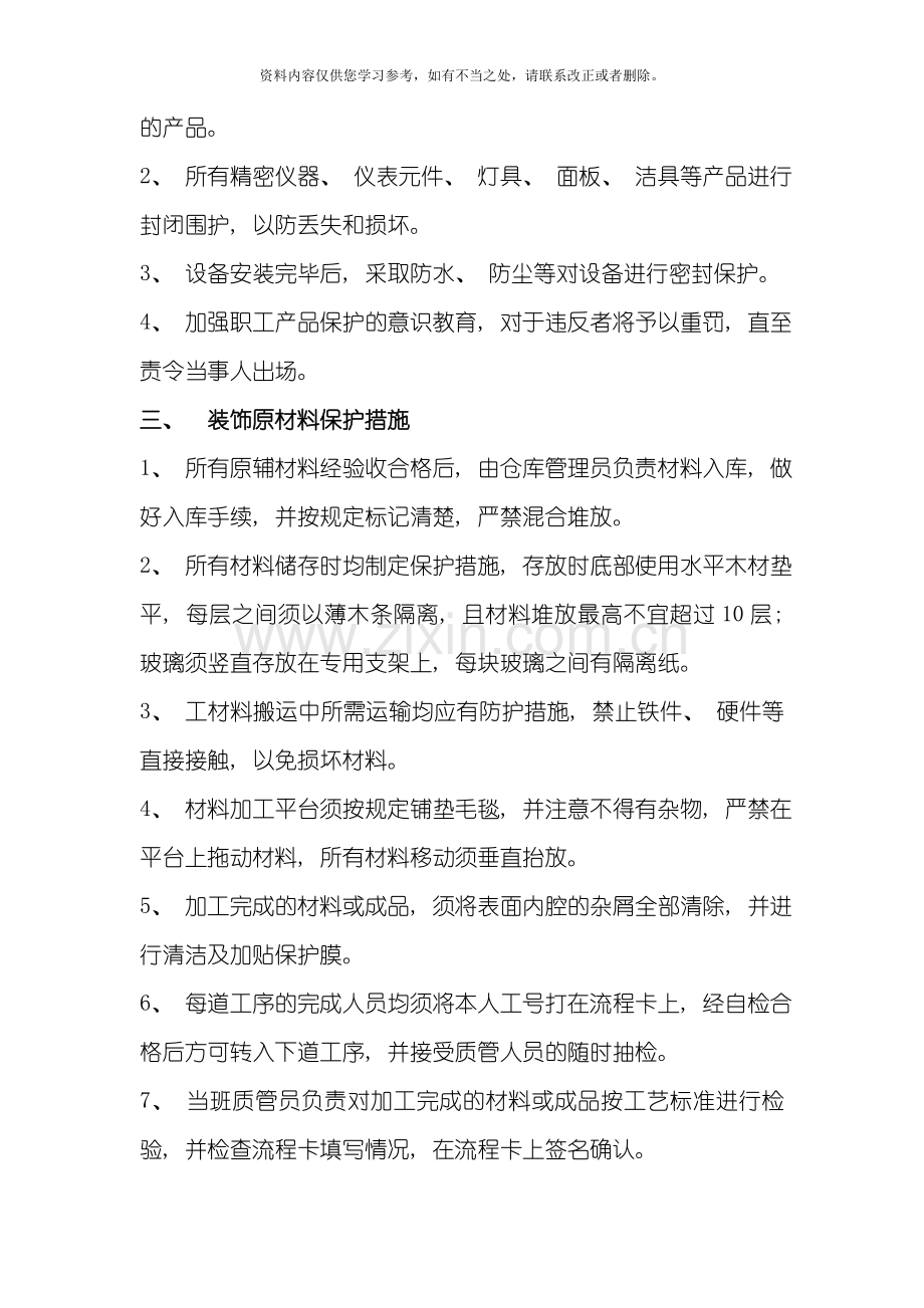 成品保护专项方案样本.doc_第3页