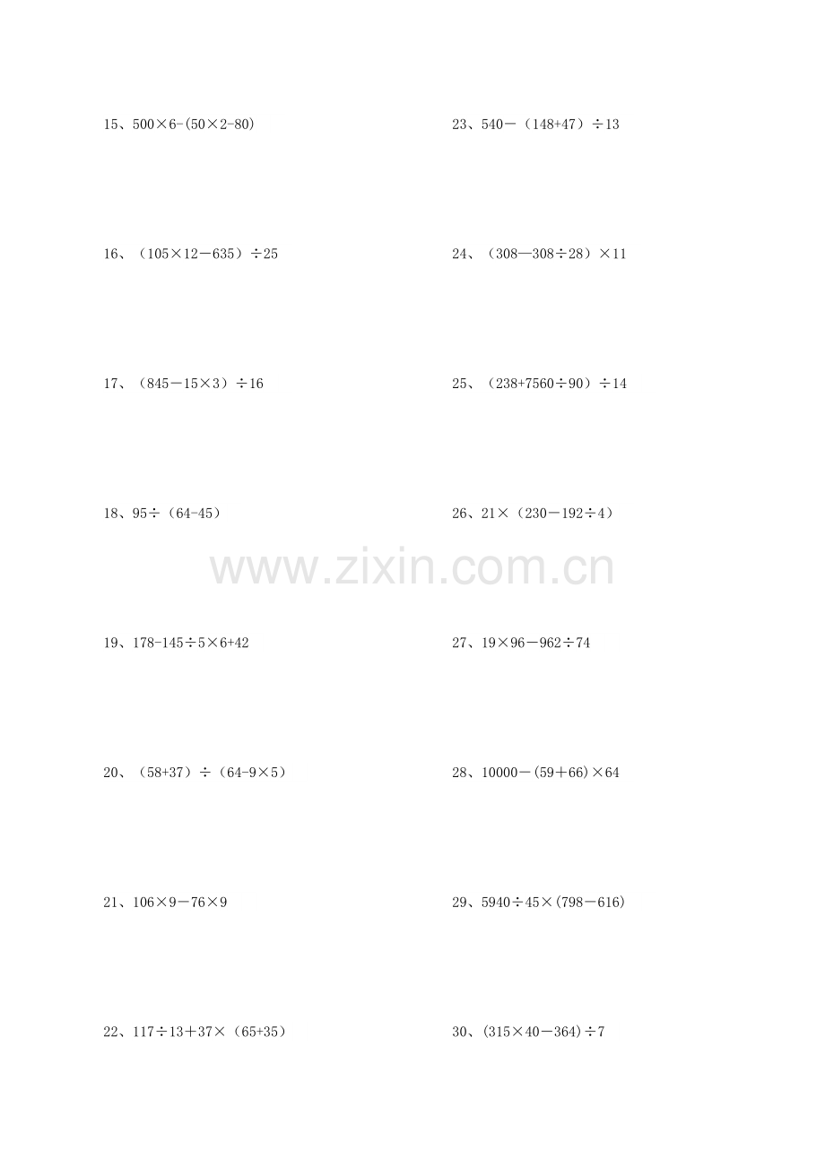 四年级数学下册脱式计算练习题200道-脱式计算题四年级下册.docx_第2页