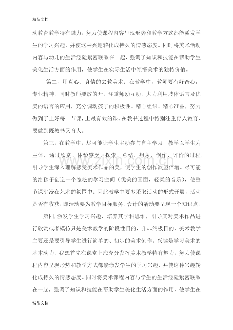 美术送教下乡心得体会.docx_第3页