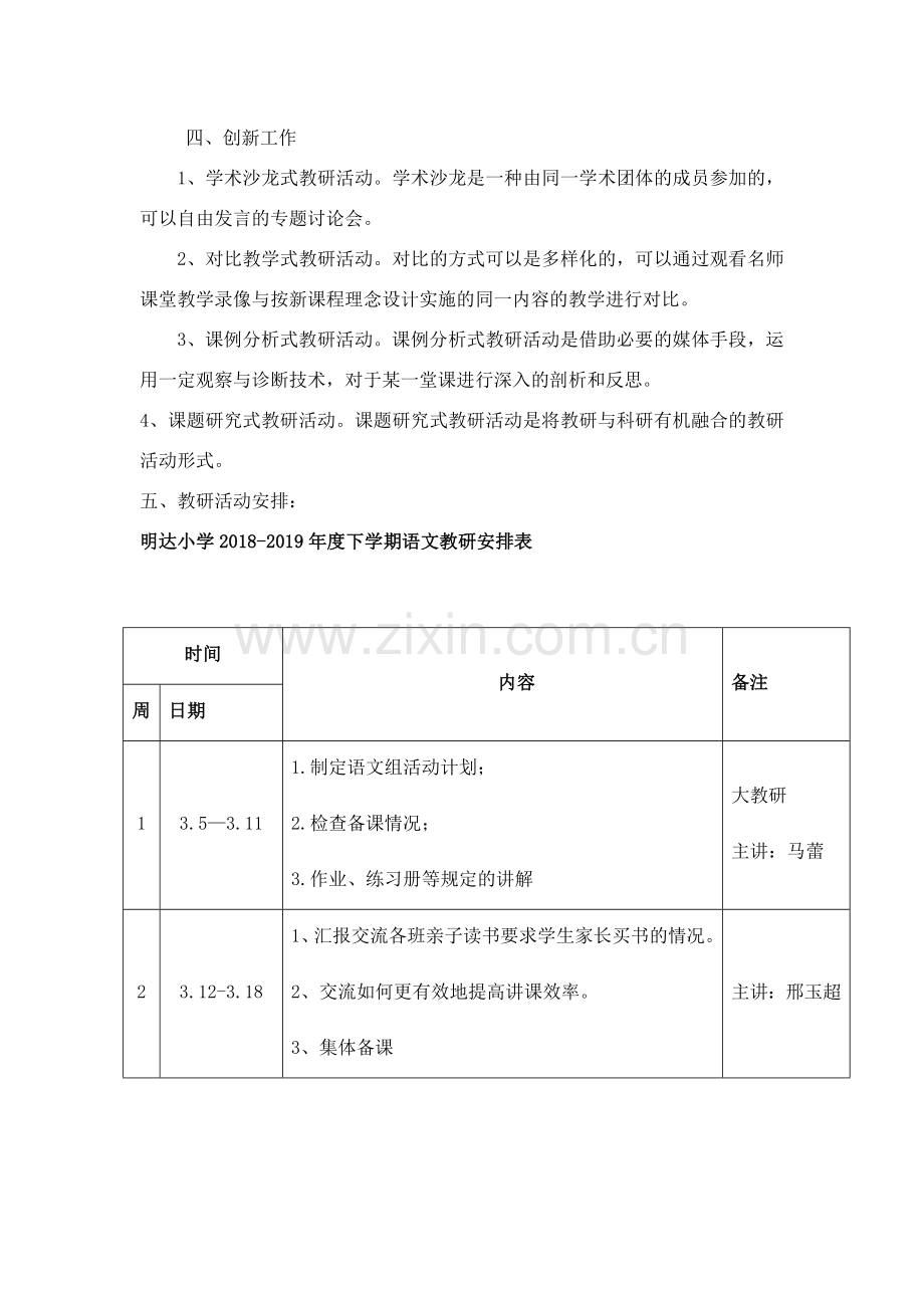 二年级下学期语文教研组工作计划.docx_第3页