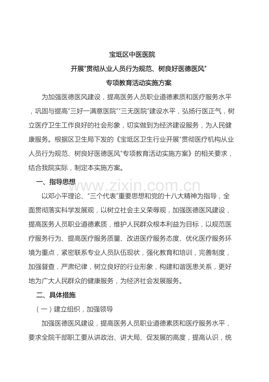 医院医德医风建设实施方案.doc_第2页