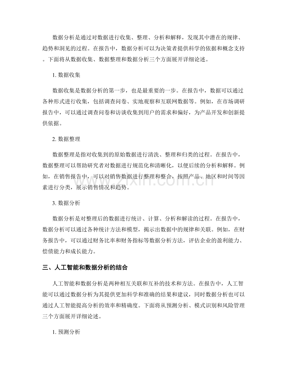 报告中的人工智能和数据分析.docx_第2页