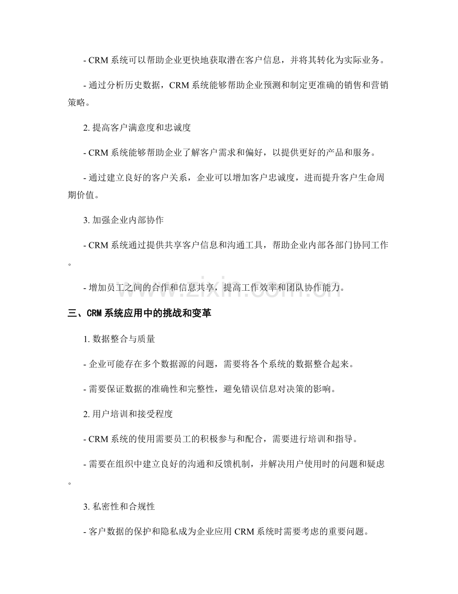 CRM系统报告：客户关系管理技术在企业中的应用分析.docx_第2页