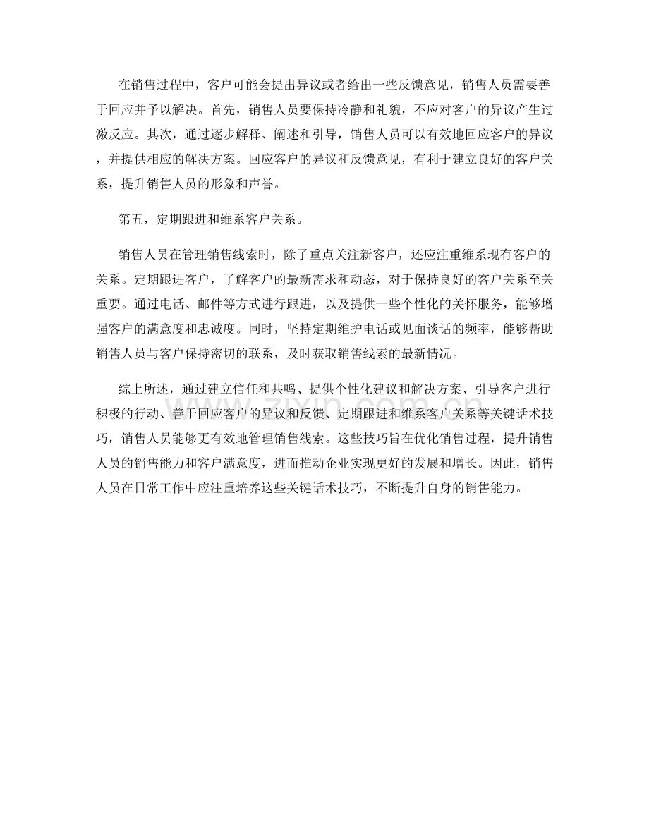 有效管理销售线索的关键话术技巧.docx_第2页