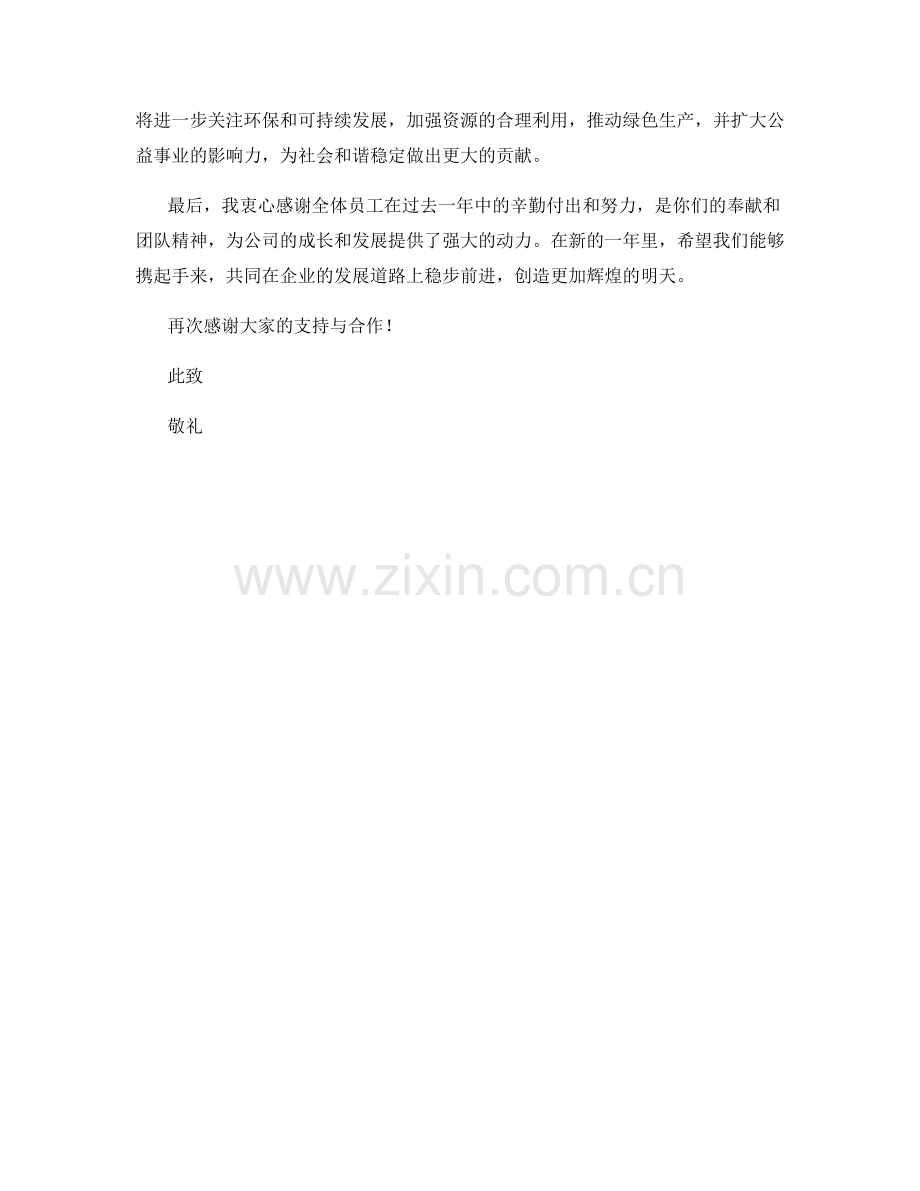 2023年度企业价值观与社会责任：年度报告.docx_第2页