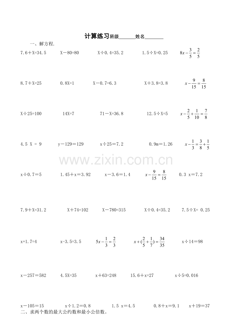 苏教版-五年级-下-数学计算练习题.doc_第1页