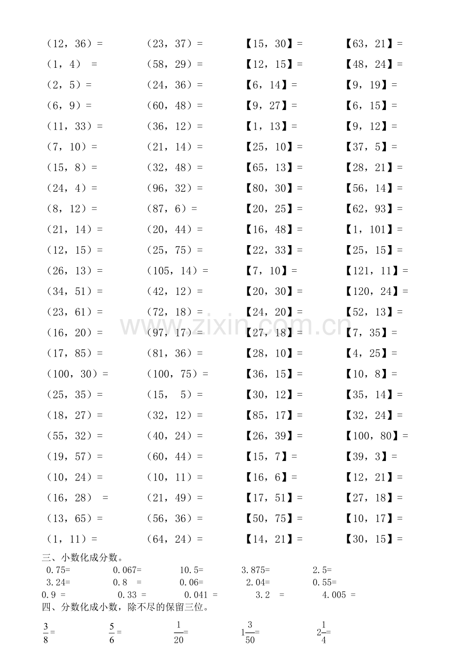 苏教版-五年级-下-数学计算练习题.doc_第2页