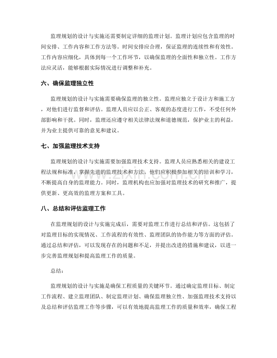 监理规划的设计与实施.docx_第2页