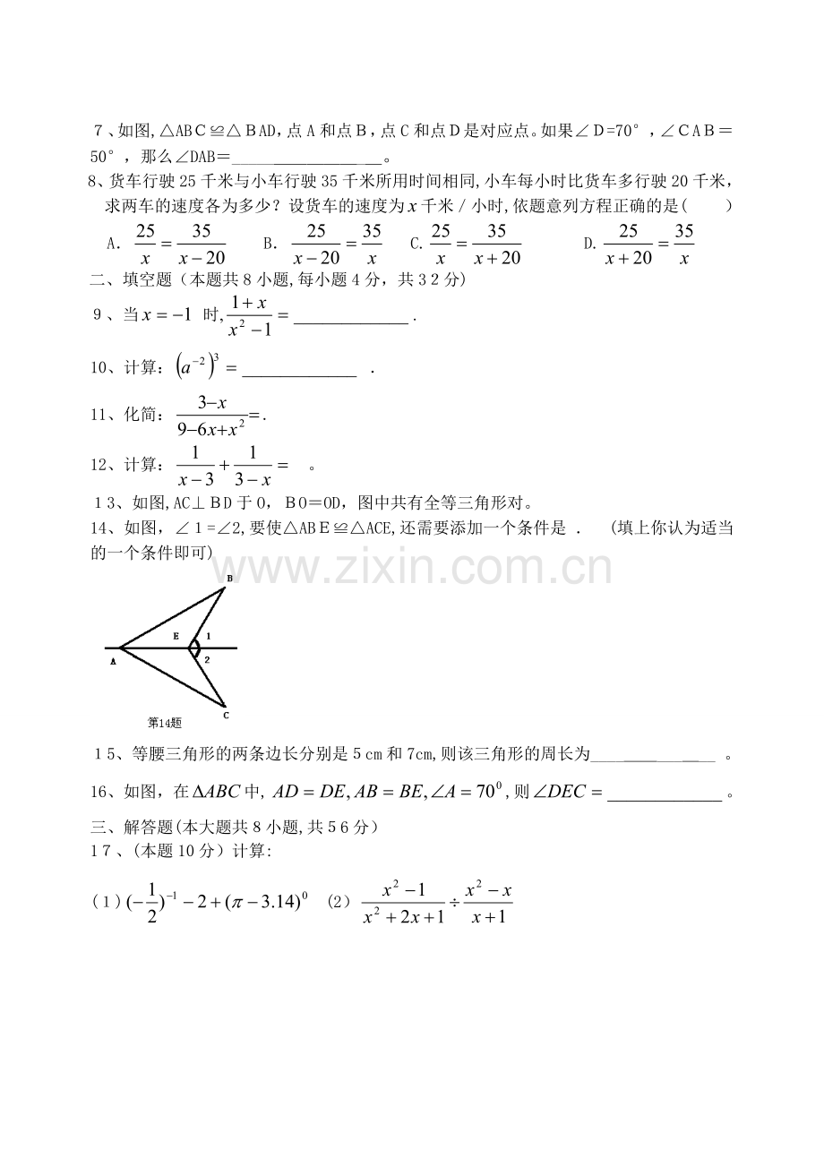 湘教版八年级上册数学期中考试试卷..doc_第2页