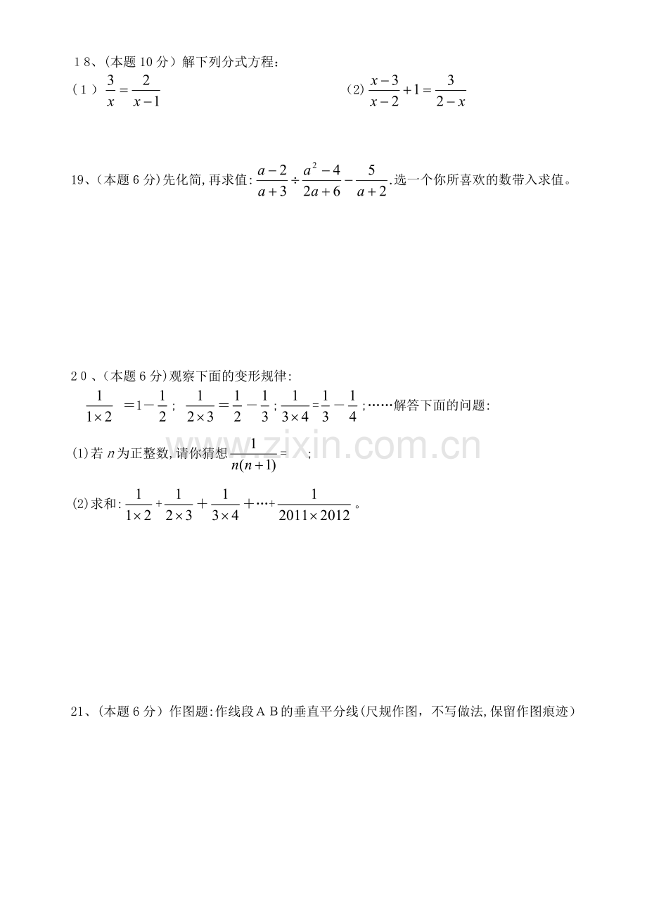 湘教版八年级上册数学期中考试试卷..doc_第3页