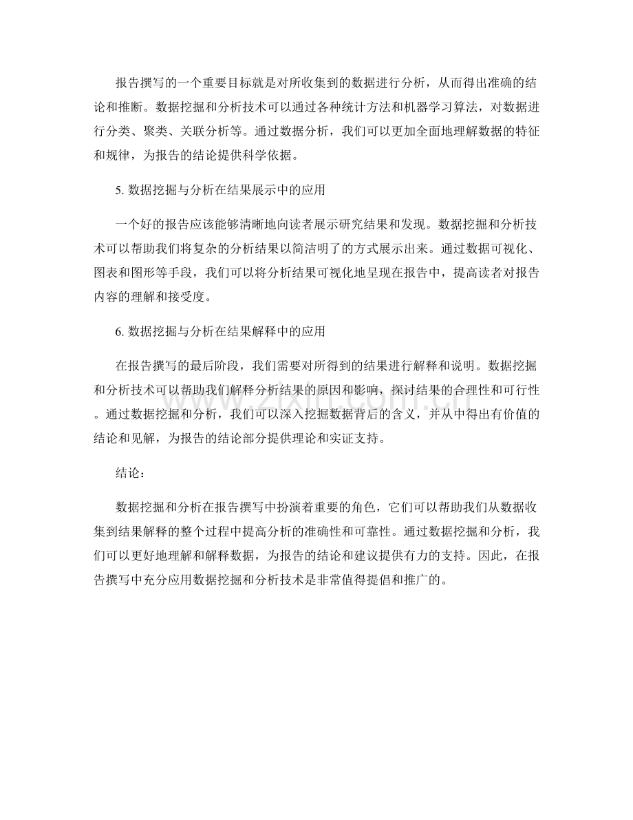 数据挖掘和分析在报告撰写中的应用.docx_第2页